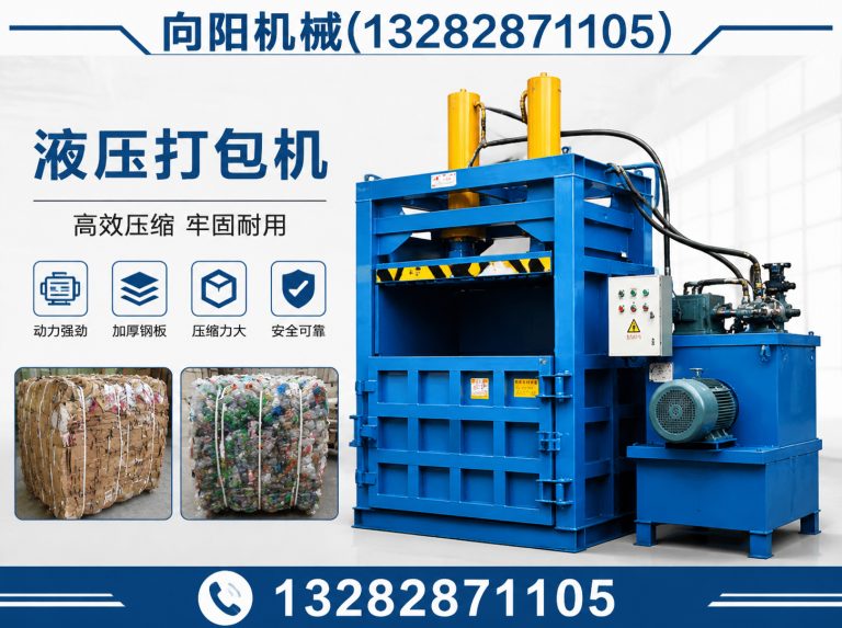 庆阳液压打包机展示图